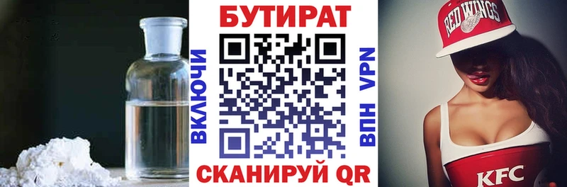 купить  цена  Барабинск  Бутират бутандиол 